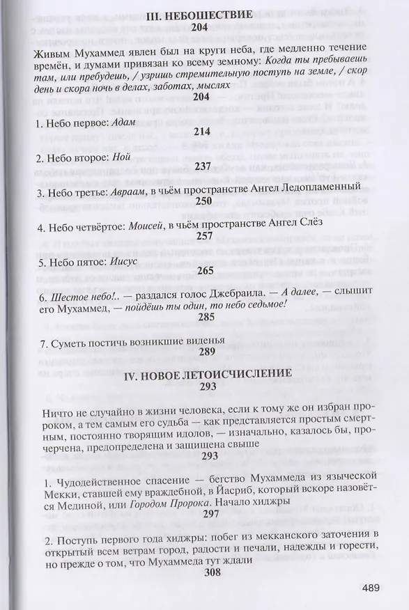Книга Мухаммед (Чингиз Гусейнов) — 4