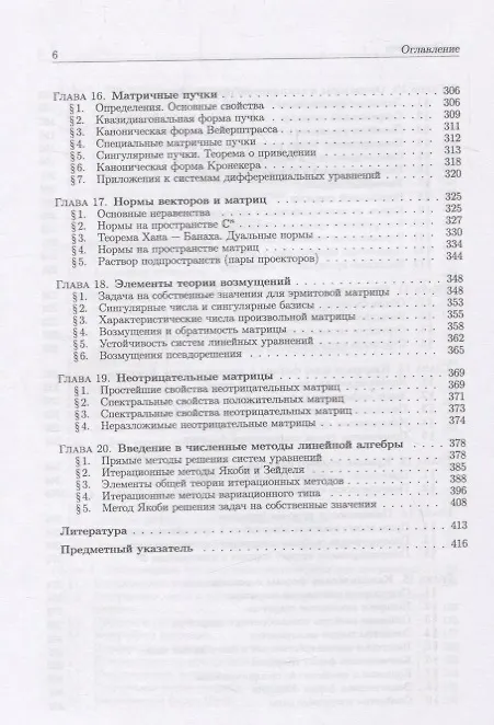 Книга Лекции по линейной алгебре и аналитической геометрии Уч. пос. (2 изд.) (БакалаврСпец) Карчевский () — 5