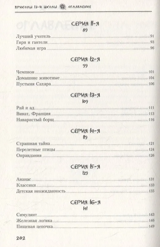 Книга Приколы 13-й школы. Интерактивная книга () — 8