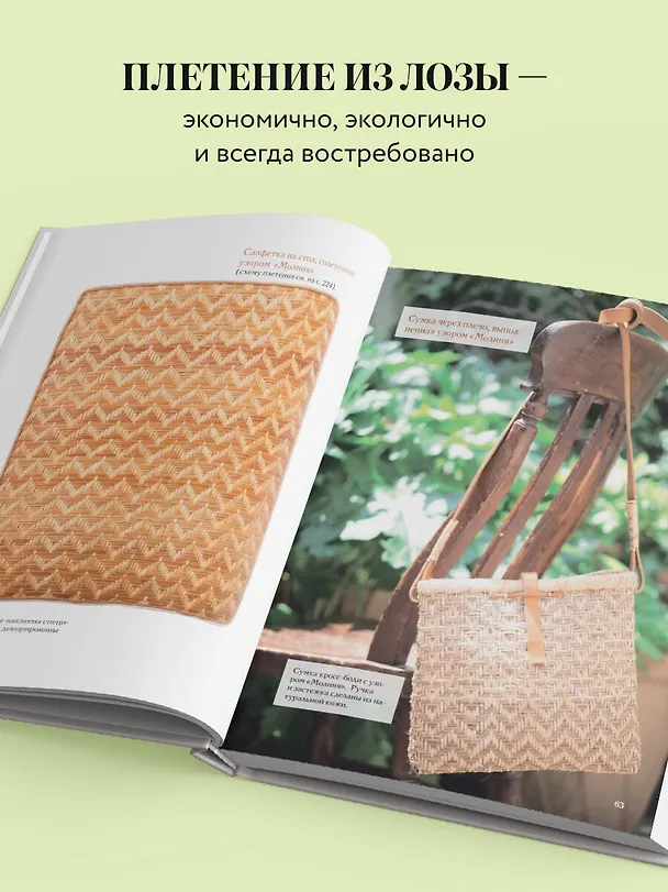 Книга Плетение из лозы. 150 японских техник. Основы, техники, узоры, мастер-классы (Рейко Сасаки) — 7