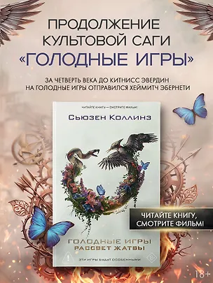 Книга Рассвет Жатвы (кинообложка) (Сьюзен Коллинз)