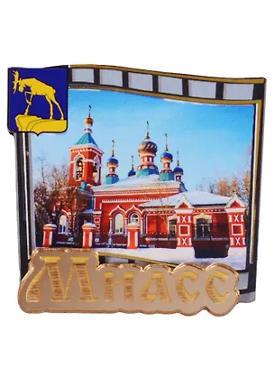 ГС Магнит Миасс Слайд (дерево с зеркальной деталью) (7,5см) 2611241