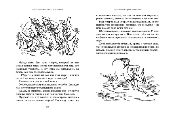 Книга Сказки и пересказы (собрание сочинений) (Корней Чуковский) — 3