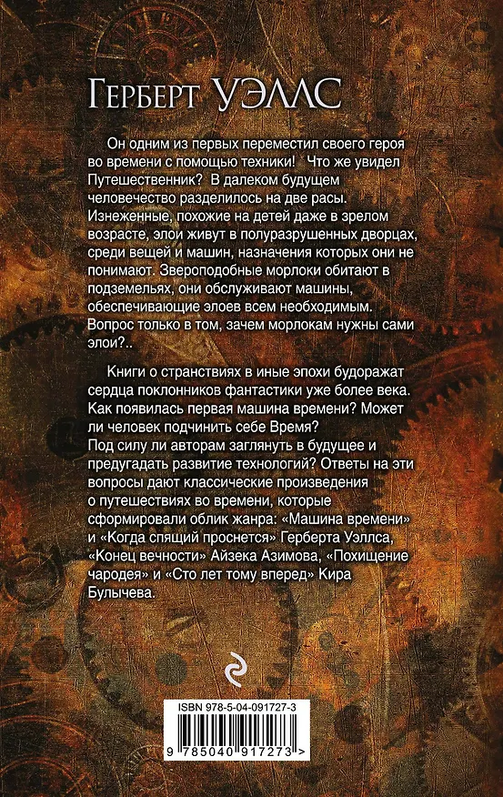Книга Машина времени (Герберт Уэллс) — 2