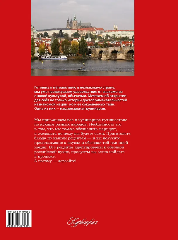 Книга 100 блюд со всего света, которые обязательно нужно попробовать (ISBN 978-5-271-37421-0 в суперобложке "Лучшие блюда со всего света") (Марина Васильева) — 2