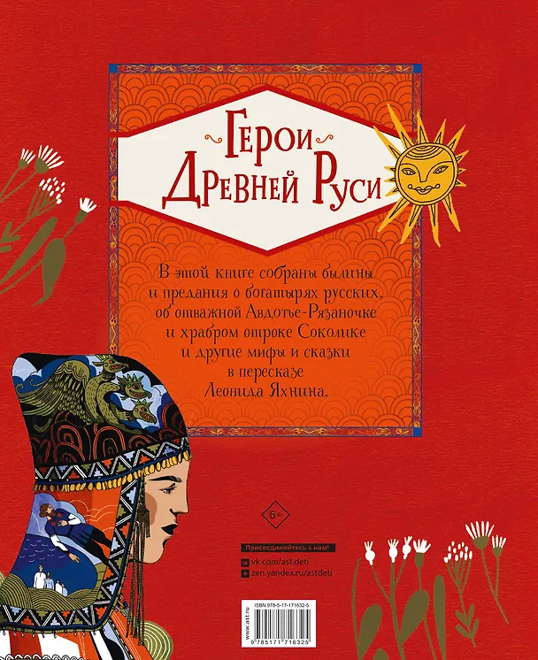Книга Герои Древней Руси (Леонид Яхнин) — 2
