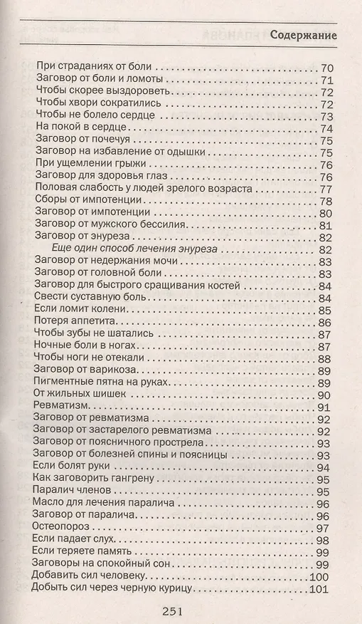 Книга Как здоровье сберечь и укрепить (Наталья Степанова) — 6
