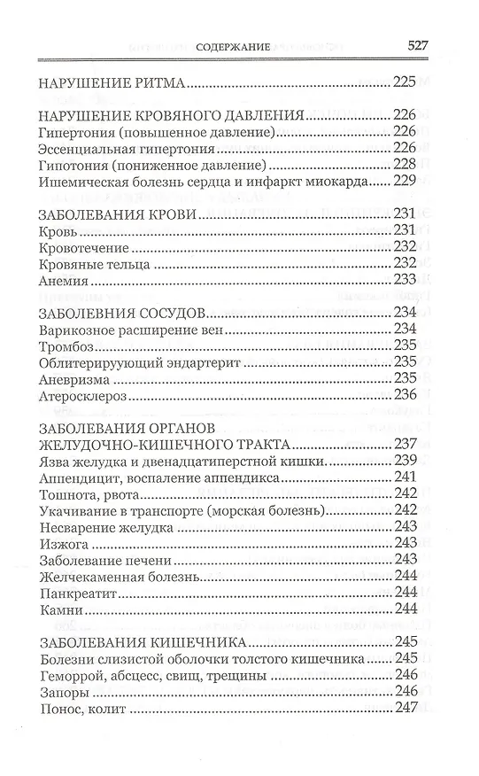 Книга Основы православной психологии. Путь к исцелению. 2-е изд. (Алена Мороз) — 6