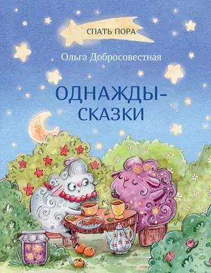 Однажды-сказки — 2825567 — 1