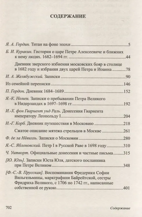 Книга Петр I () — 3