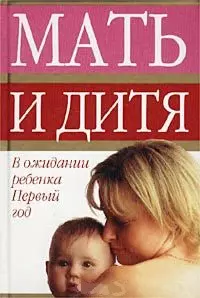 Мать и дитя(миньон) В ожид.реб — 1517502 — 1