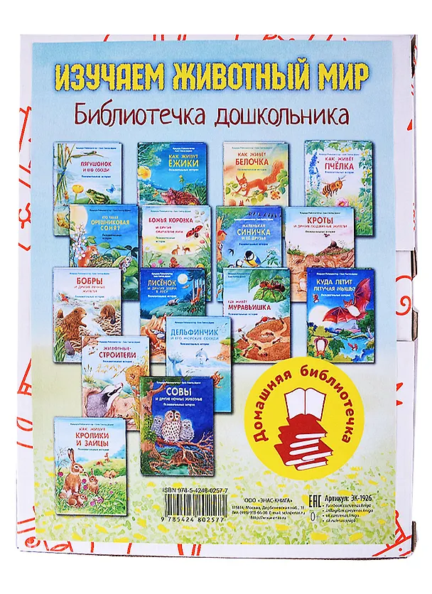 Книга Изучаем животный мир. Библиотечка дошкольника (комплект из 16 книг) (Фридерун Райхенштеттер) — 2