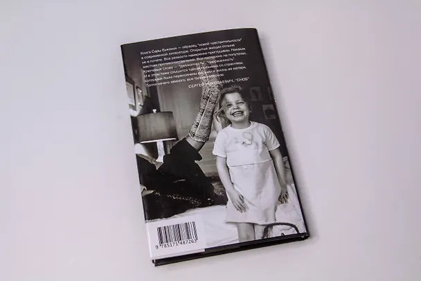 Книга Моя небесная красавица. Роми Шнайдер глазами дочери (Сара Бьязини) — 15