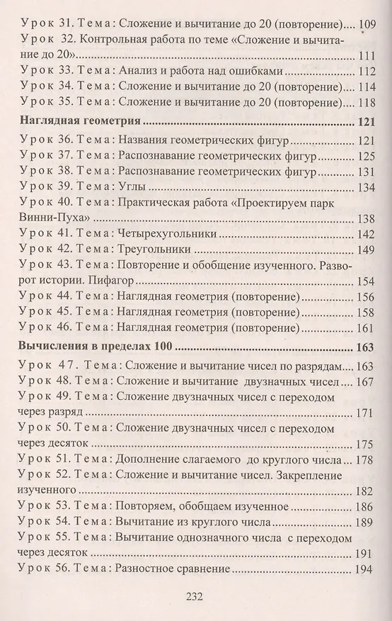Книга Математика. 2 класс. Система уроков по учебнику М.И. Башмакова, М.Г. Нефедовой. В 2-х частях. Часть 1 (Наталья Лободина) — 3
