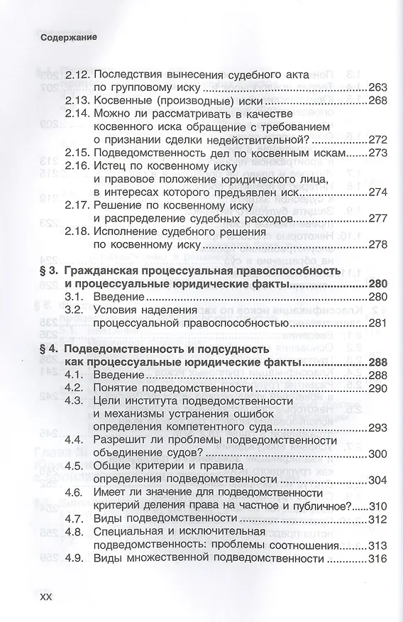 Книга Юридические факты в цивилистическом процессе (Владимир Ярков) — 7
