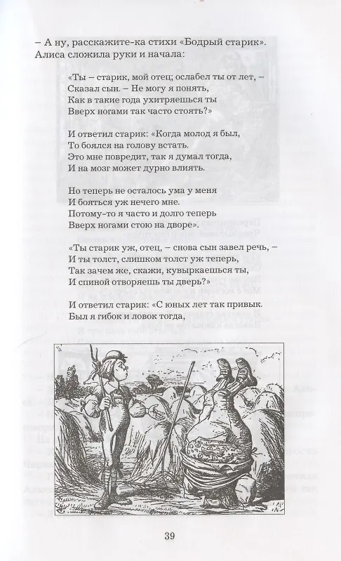 Книга Алиса в Стране чудес. Алиса в Зазеркалье (Льюис Кэрролл) — 4