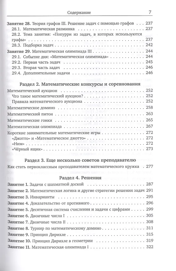 Книга Дневник математического кружка: Второй год занятий (Анна Бураго) — 10