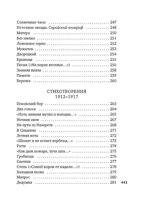 Книга Музыка планет (Иван Бунин) — 16