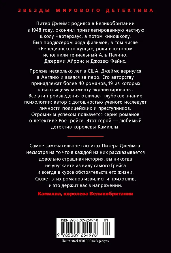 Книга Им придется умереть (Питер Джеймс) — 2
