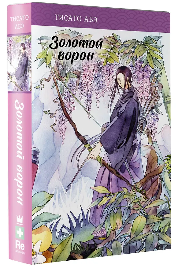 Книга Золотой ворон (Тисато Абэ) — 4