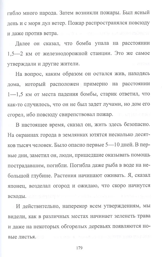Книга Американская бомба для Хиросимы и Нагасаки. Акция всеобщего устрашения (Анатолий Кошкин) — 7