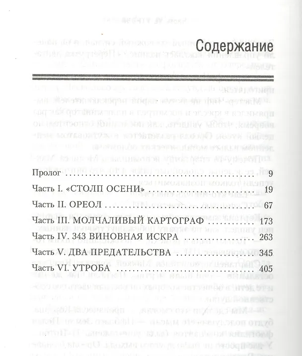 Книга Halo. Потоп (Уильям Дитц) — 3