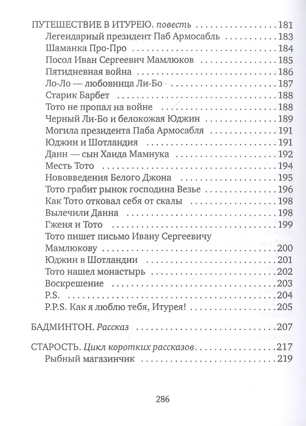 Книга Сталинский дворик. Повести, рассказы () — 5
