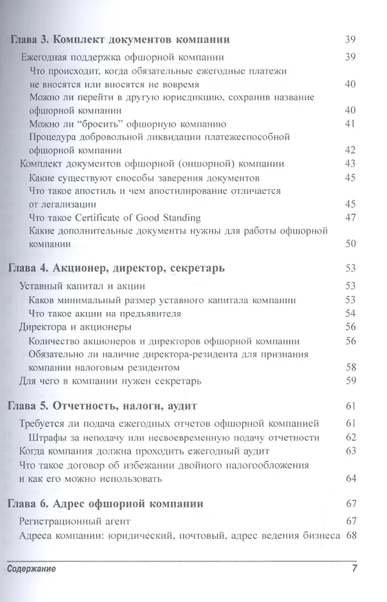 Книга Офшор 2.0 для чайников. 2-е издание () — 3