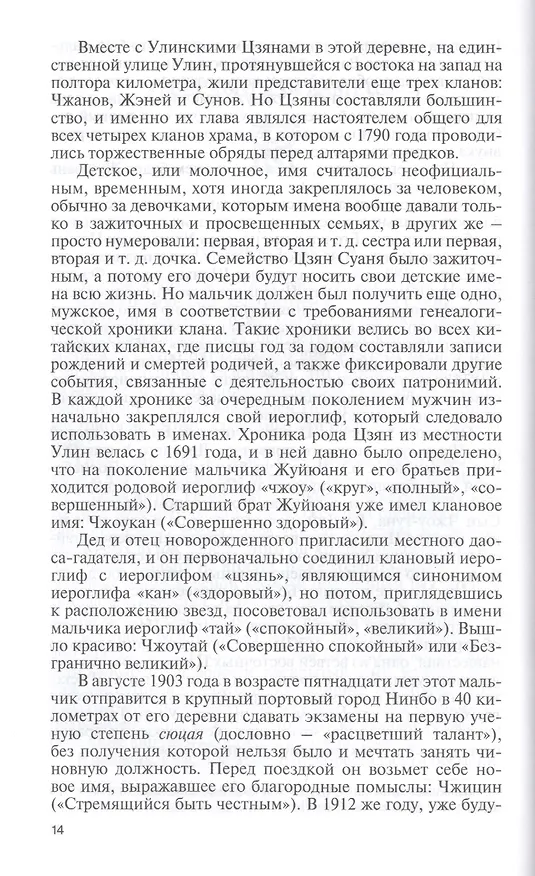 Книга Чан Кайши (Александр Панцов) — 5