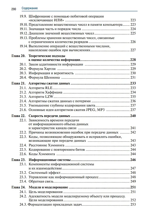 Книга Информатика. Часть 1: учебник (Александр Алексахин) — 6