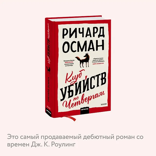 Книга Клуб убийств по четвергам (Ричард Осман) — 7