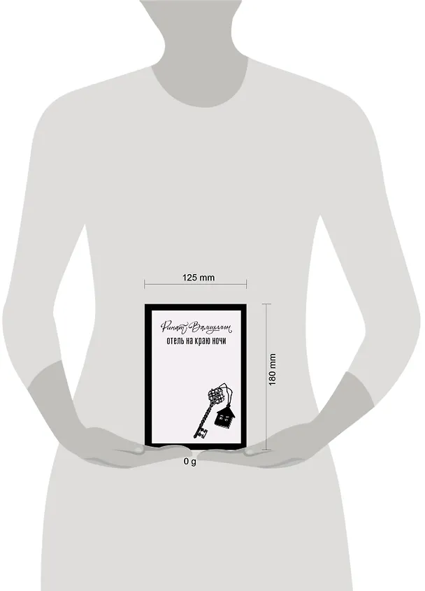 Книга Отель на краю ночи (Ринат Валиуллин) — 16