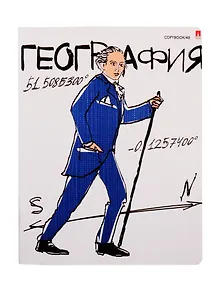 Тетрадь предметная в клетку Альт, "Веселые гении. География", 48 листов