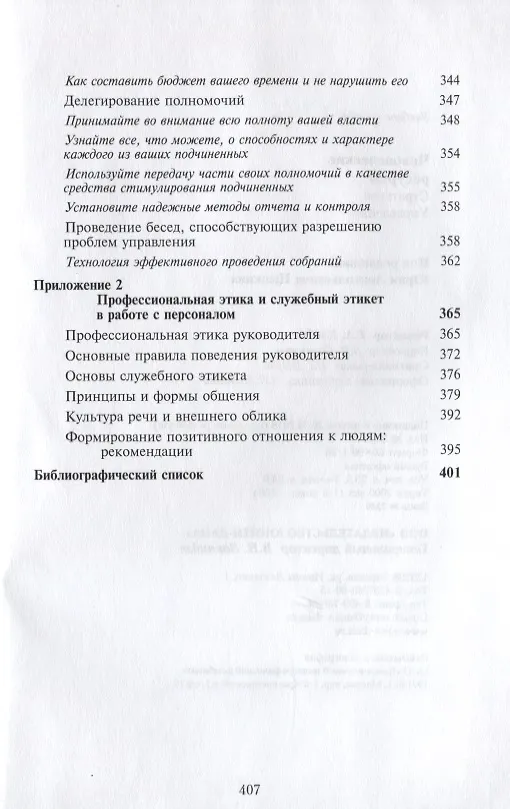 Книга Человеческие ресурсы. Стратегия. Управление () — 5