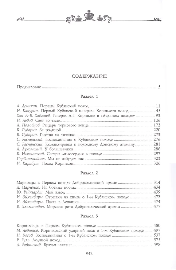 Книга Первый кубанский («Ледяной») поход () — 3
