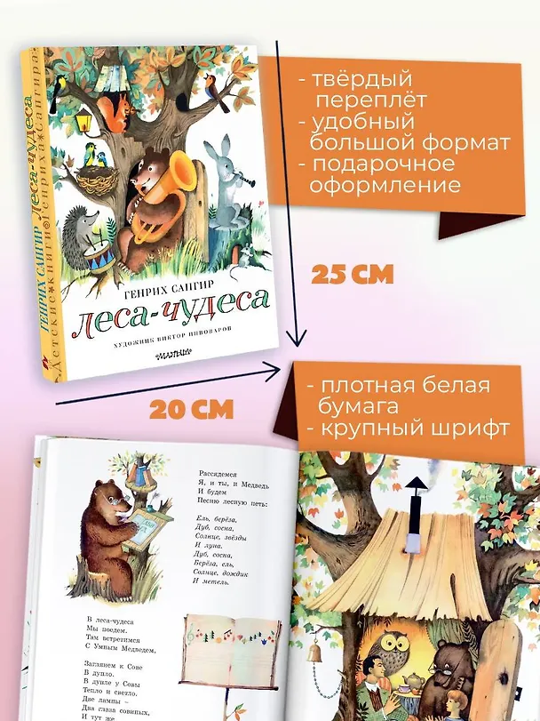 Книга Леса-чудеса. Рисунки В. Пивоварова (Генрих Сапгир) — 7