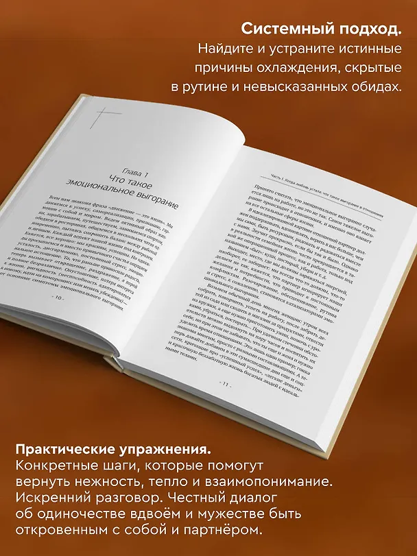 Книга Бережно быть вместе. Второе дыхание любви, или как пережить эмоциональное выгорание в отношениях (Андрей Грязнов) — 8