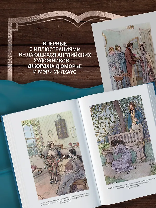Книга Жены и дочери (с иллюстрациями) (Элизабет Гаскелл) — 7