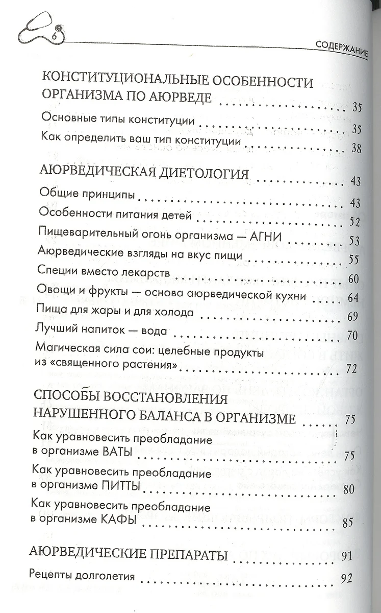 ЖИВИТЕ ДОЛГО! Рецепты Аюрведы для здоровья и долголетия (Валерий Полунин) -  купить книгу с доставкой в интернет-магазине «Читай-город». ISBN:  978-5-699-64553-4