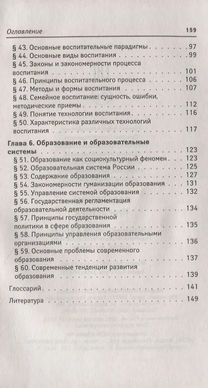 Книга Педагогика:курс лекций (Сергей Самыгин, Андрей Руденко, Гаджи Малучиев) — 8