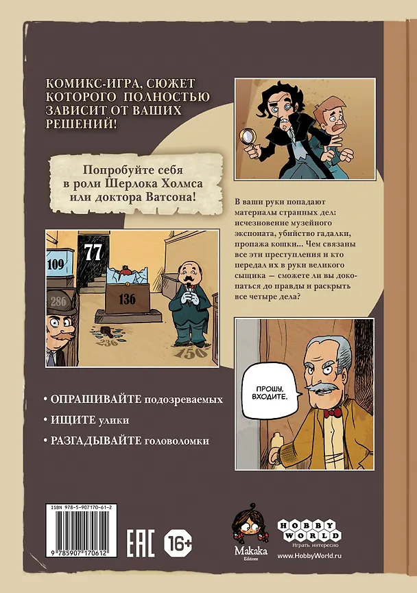 Комикс-игра Шерлок Холмс: Четыре расследования 2926736 — 9