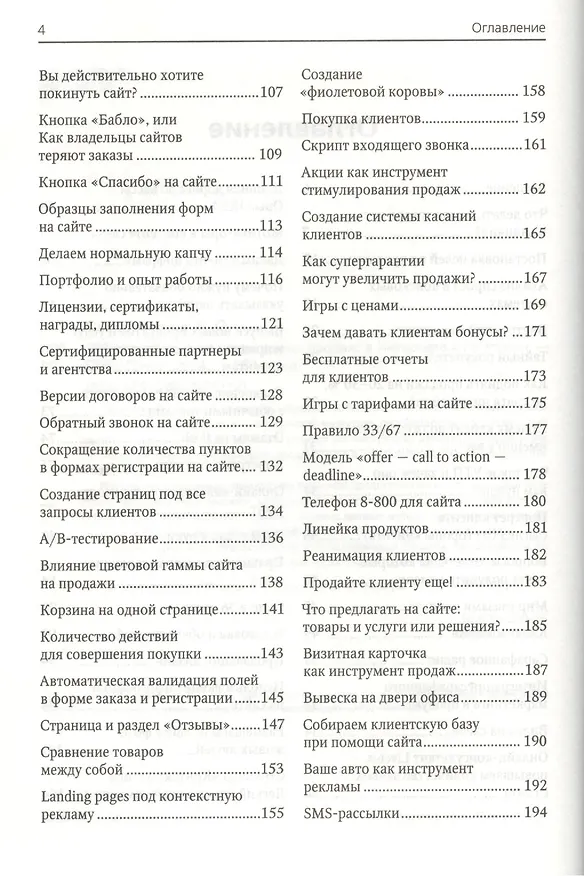 Книга 999 способов увеличения ваших продаж: в Интернете и не только (Иван Севостьянов) — 3