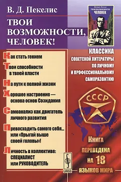 Твои возможности, человек!  7 - е изд., испр.