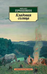 Кладовая солнца