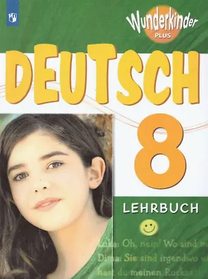 Книга Немецкий язык. 8 класс. Учебник для общеобразовательных организаций и школ с углубленным изучением немецкого языка (Ирина Конго, Ута Гертнер, Олег Радченко)