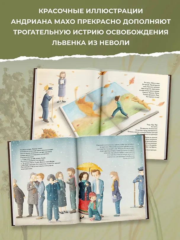 Книга Меня зовут Свобода (Жюльет Шо-Мазэ, Эманнюэль Волан) — 5
