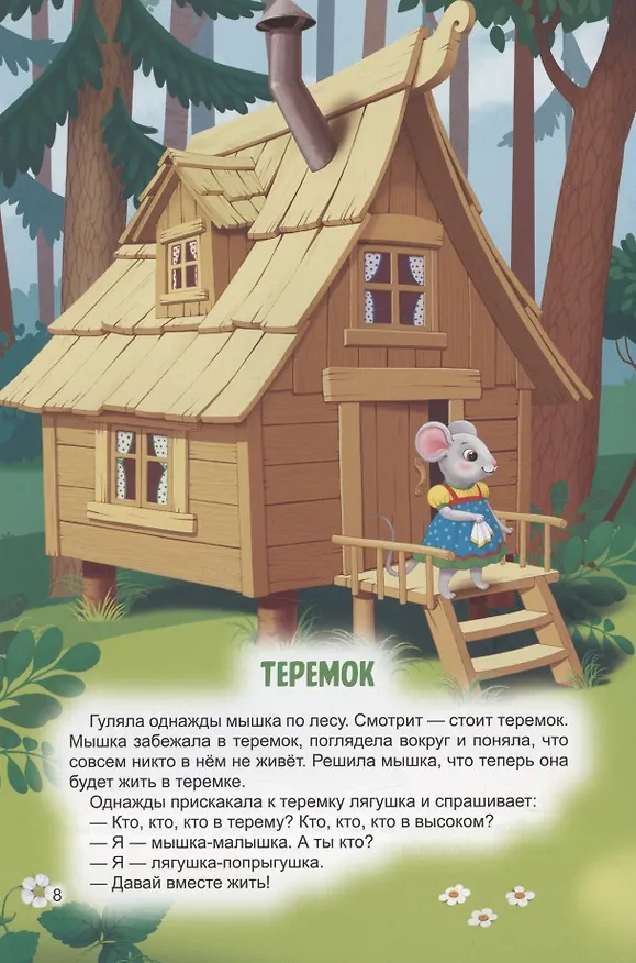Книга КНИГИ НА ТАТАРСКОМ. Чуар тавык. Теремкәй () — 4