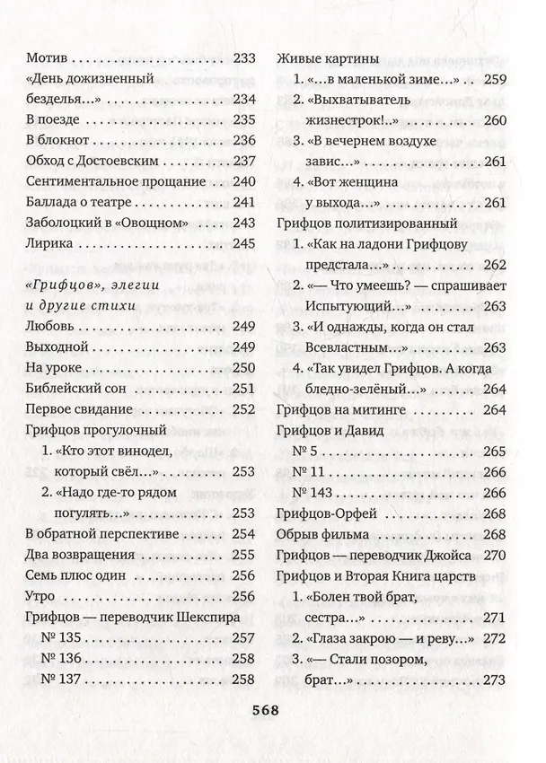 Книга Разум слов (Владимир Гандельсман) — 7