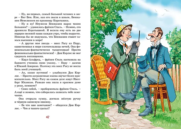 Книга Фрёкен Сталь и горе-грабители (Ян-Олаф Экхольм) — 11