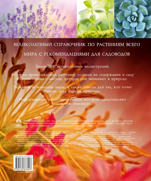 Книга СамПолнЭнц(Альбом) Растения. Самая полная энциклопедия () — 2